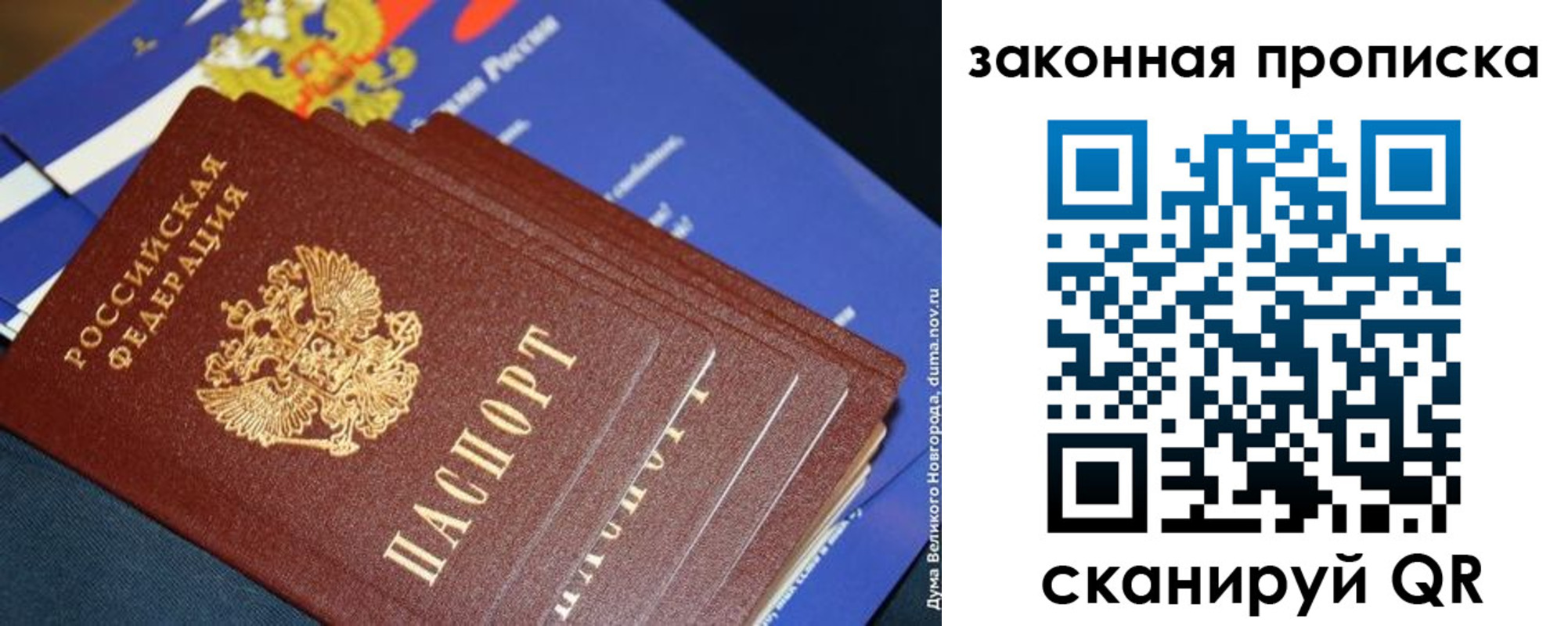 временная регистрация для школы в Лагани